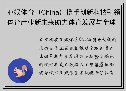 亚娱体育（China）携手创新科技引领体育产业新未来助力体育发展与全球合作