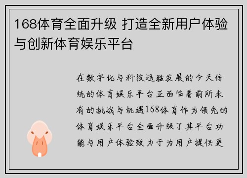 168体育全面升级 打造全新用户体验与创新体育娱乐平台