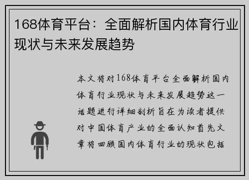 168体育平台：全面解析国内体育行业现状与未来发展趋势