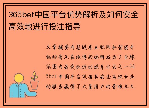 365bet中国平台优势解析及如何安全高效地进行投注指导